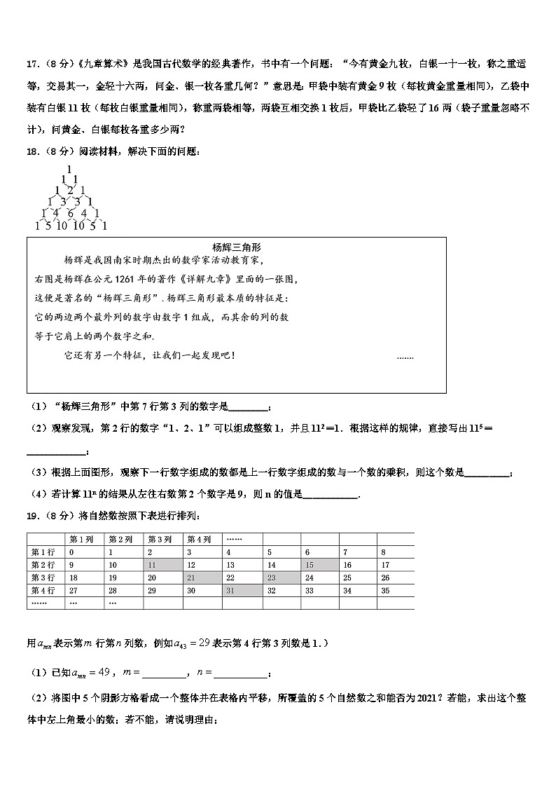 2026届湖北省十堰市第六中学七年级数学第一学期期末考试试题含解析第3页