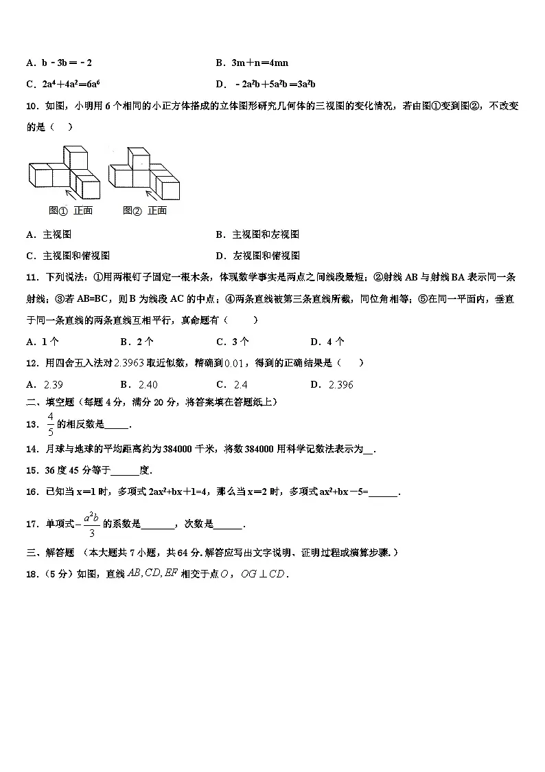 2026届湖北省十堰市七年级数学第一学期期末统考模拟试题含解析第2页