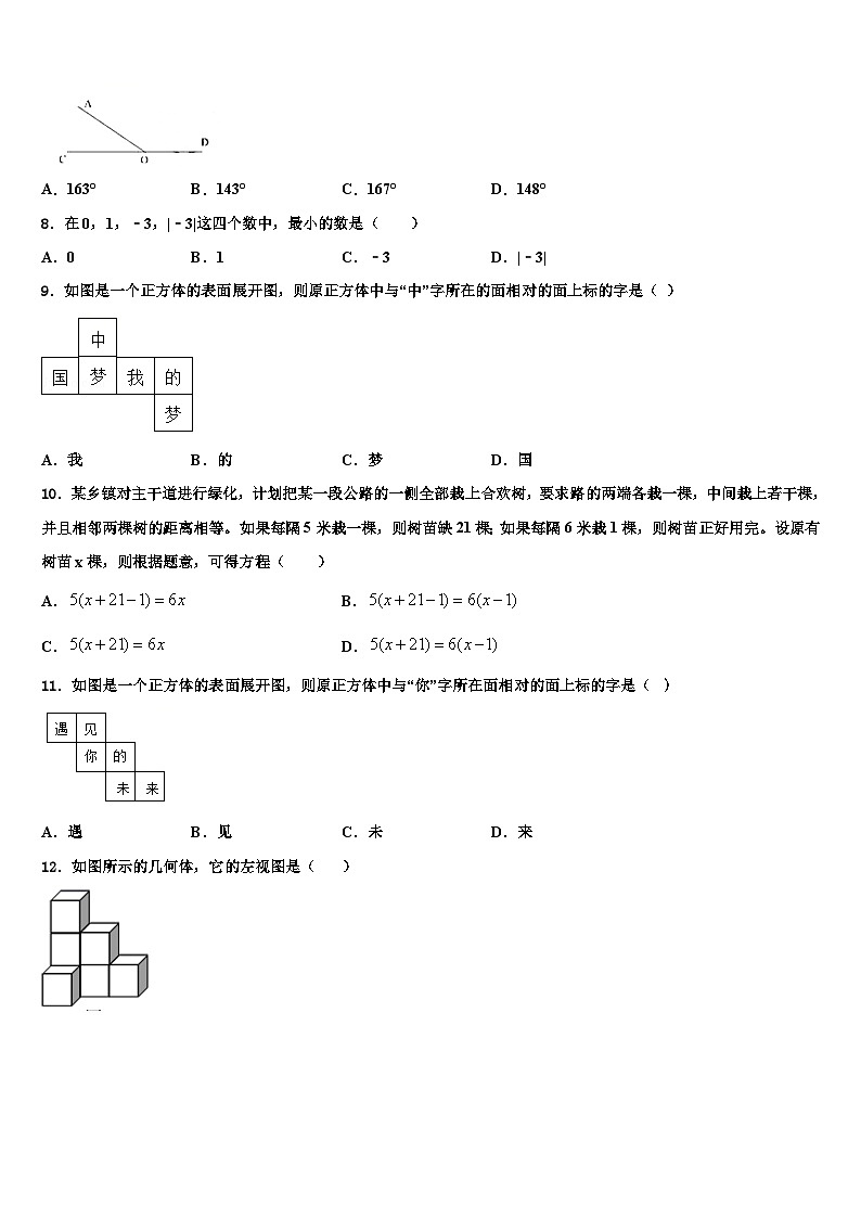 2026届湖北省十堰市实验中学数学七上期末联考模拟试题含解析第2页