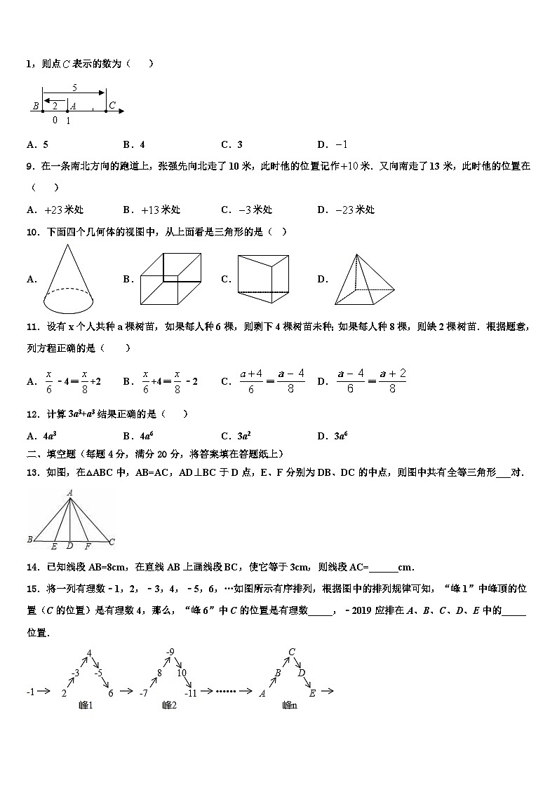 2026届湖北省十堰市郧西县数学七年级第一学期期末调研模拟试题含解析第2页