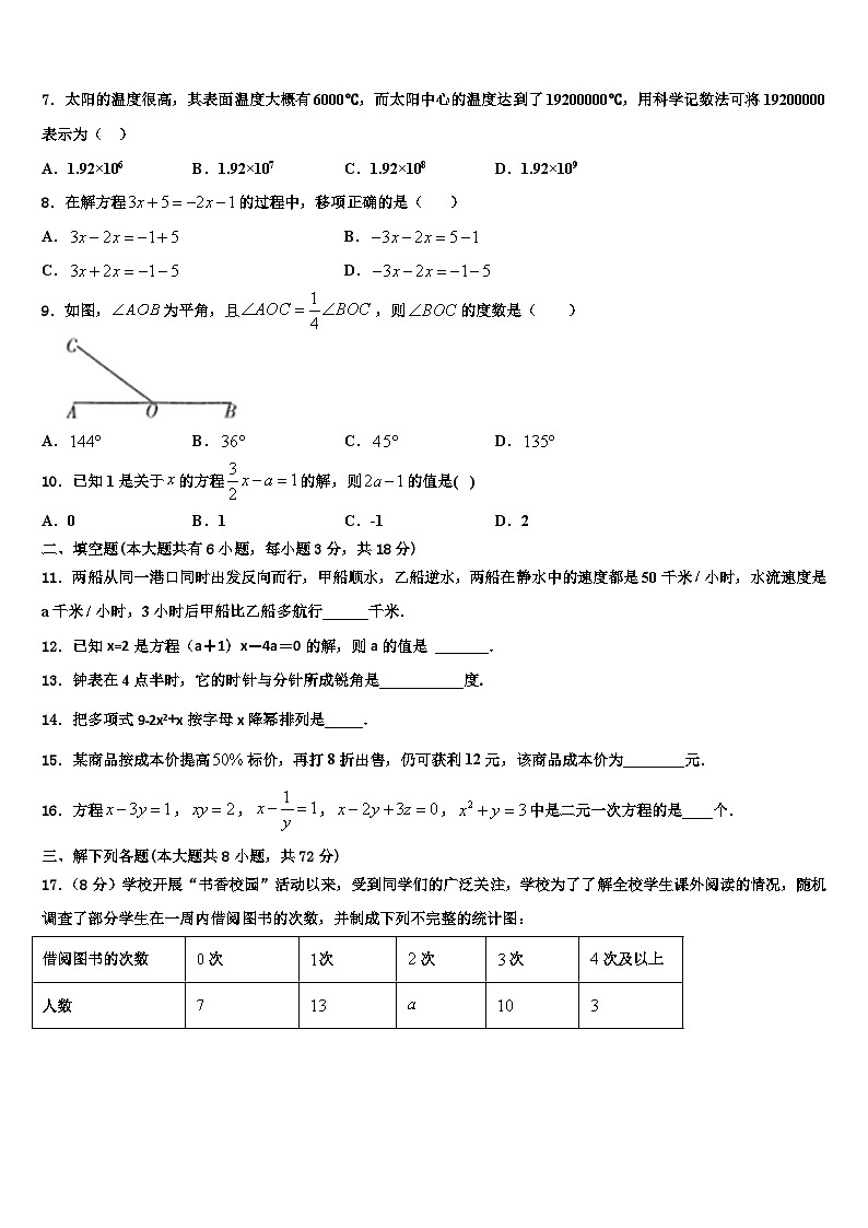 2026届湖北省十堰市竹山县数学七年级第一学期期末达标检测试题含解析第2页
