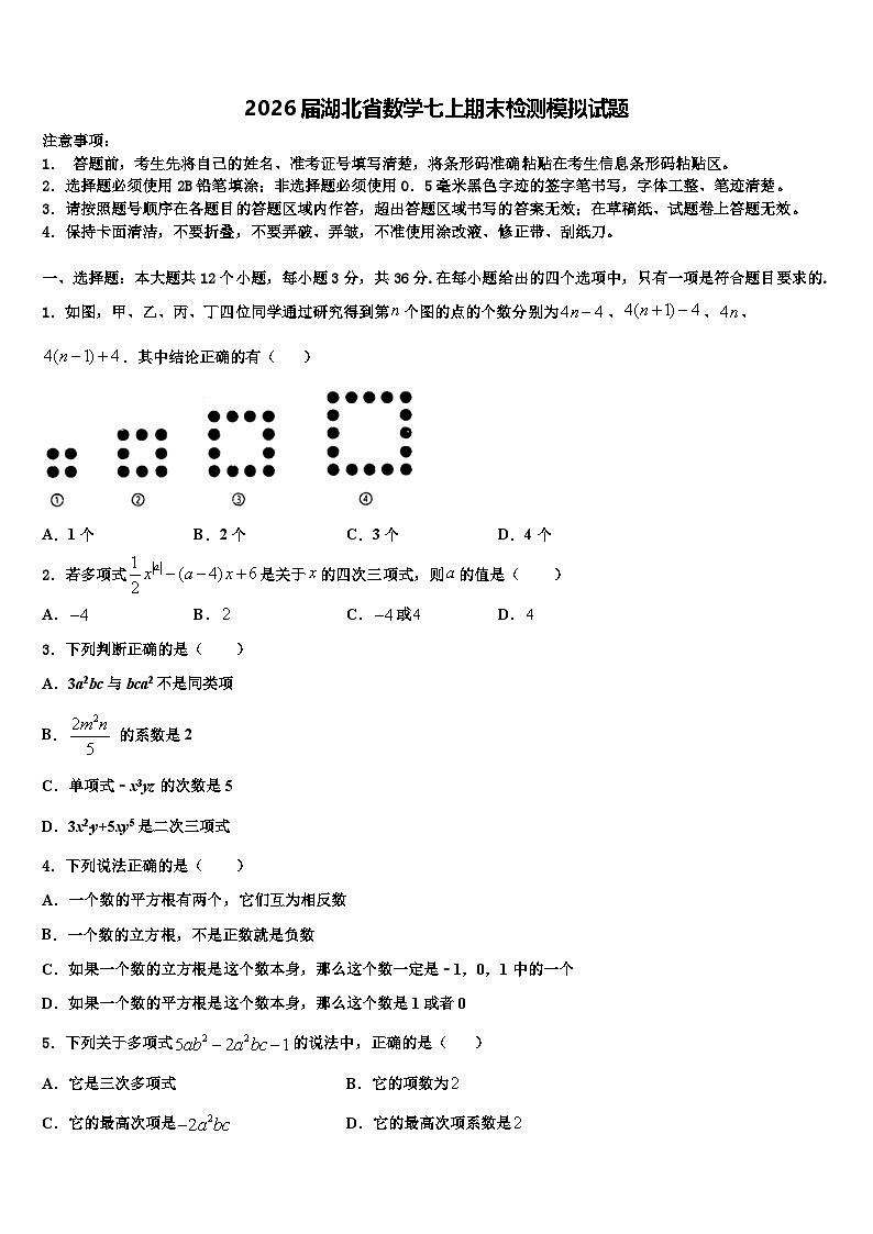 2026届湖北省数学七上期末检测模拟试题含解析第1页