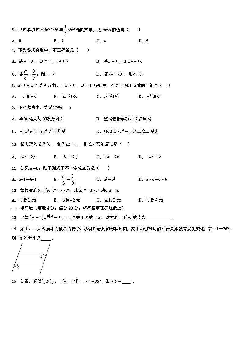 2026届湖北省数学七上期末检测模拟试题含解析第2页