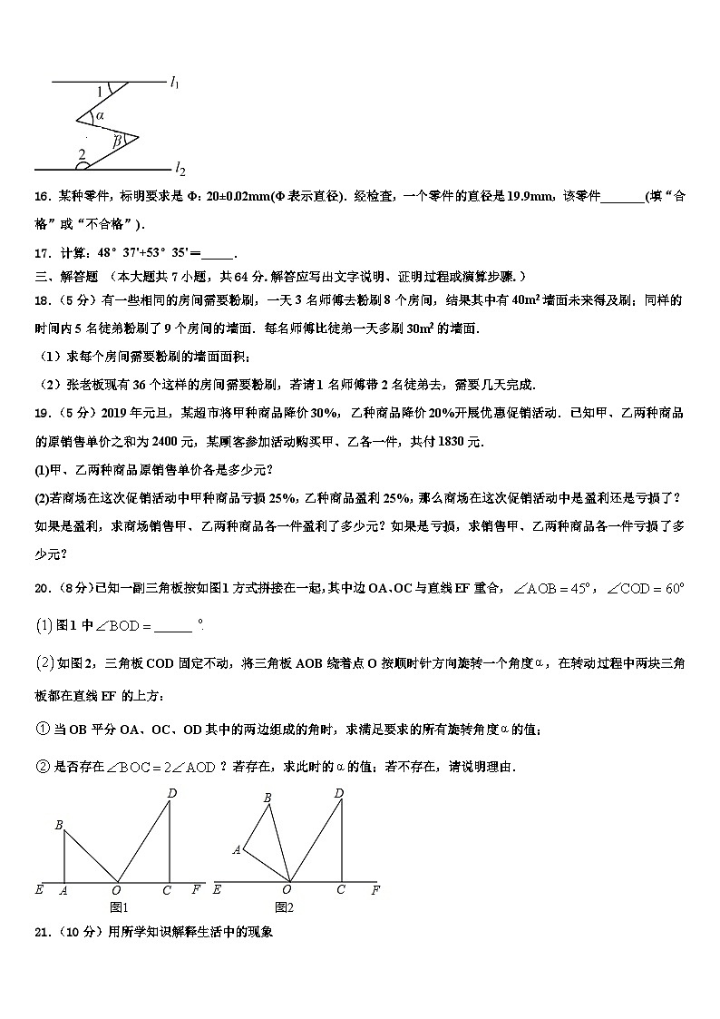 2026届湖北省数学七上期末检测模拟试题含解析第3页