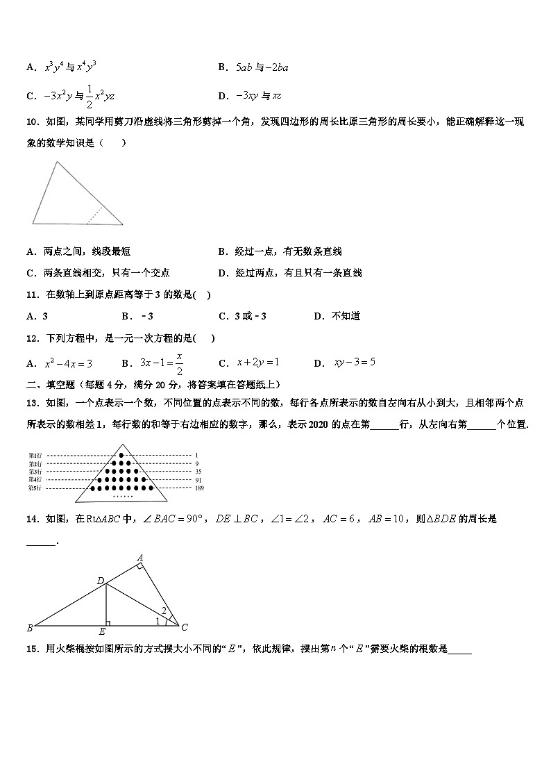 2026届湖北省随州市曾都区数学七年级第一学期期末达标检测试题含解析第2页