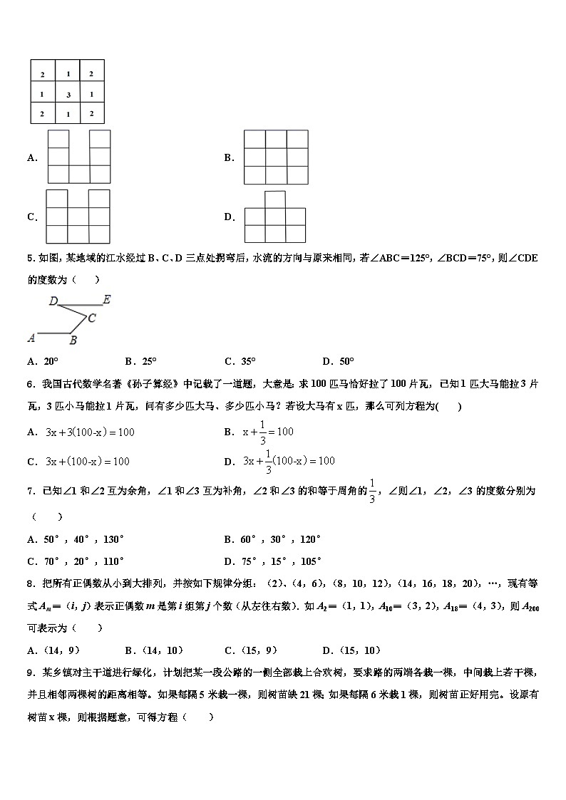 2026届湖北省松滋市七年级数学第一学期期末联考试题含解析第2页