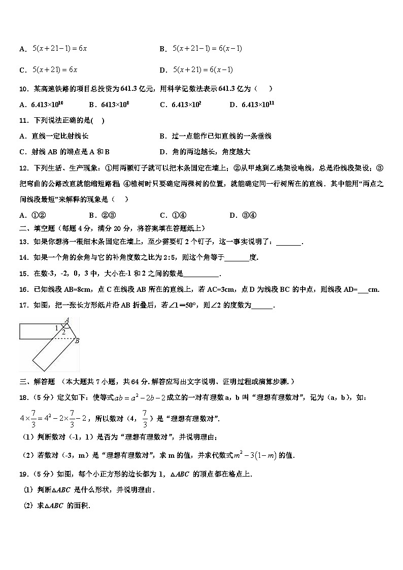 2026届湖北省松滋市七年级数学第一学期期末联考试题含解析第3页