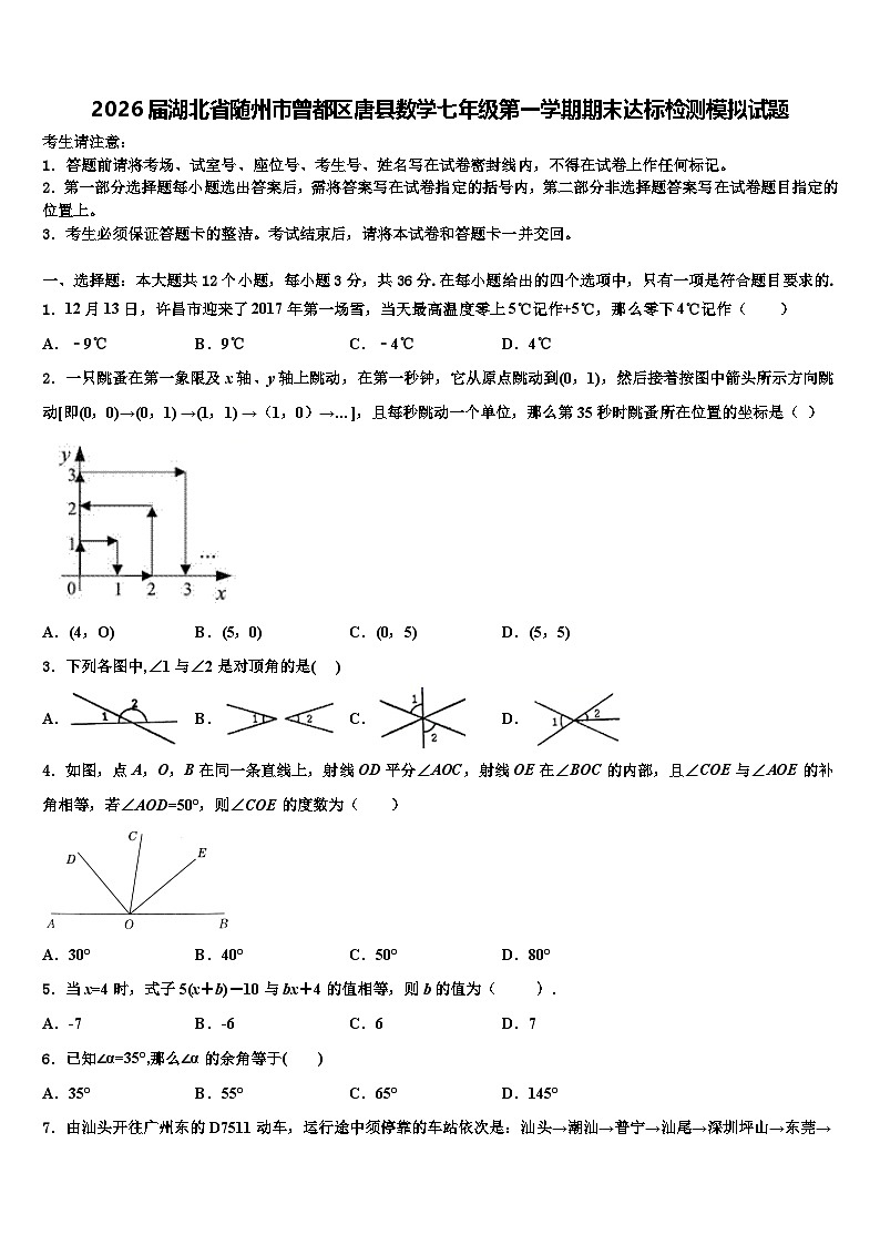 2026届湖北省随州市曾都区唐县数学七年级第一学期期末达标检测模拟试题含解析第1页