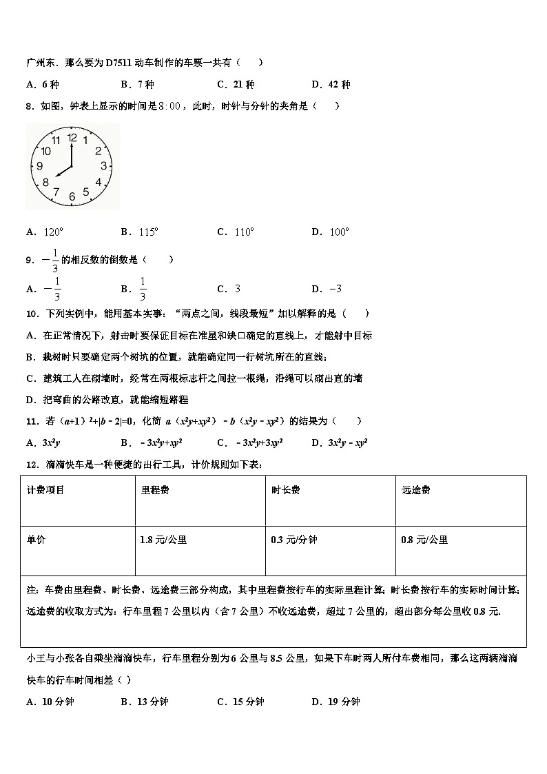 2026届湖北省随州市曾都区唐县数学七年级第一学期期末达标检测模拟试题含解析第2页