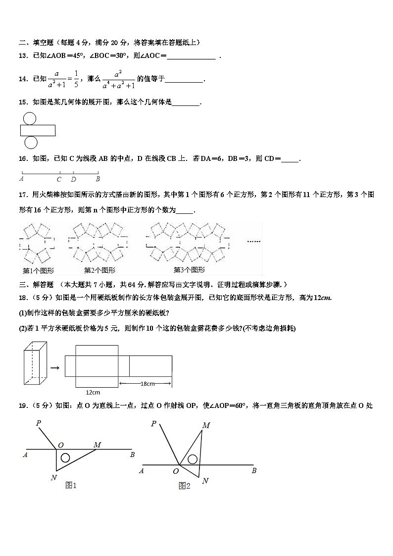 2026届湖北省随州市曾都区唐县数学七年级第一学期期末达标检测模拟试题含解析第3页