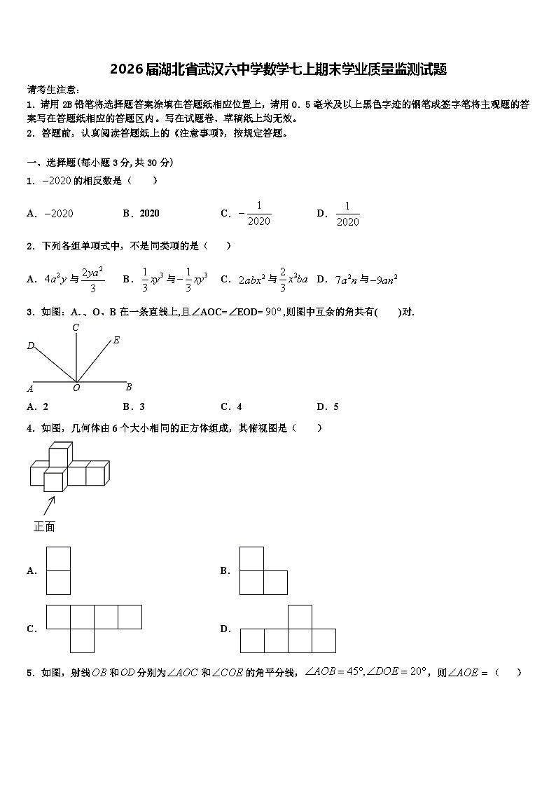 2026届湖北省武汉六中学数学七上期末学业质量监测试题含解析第1页