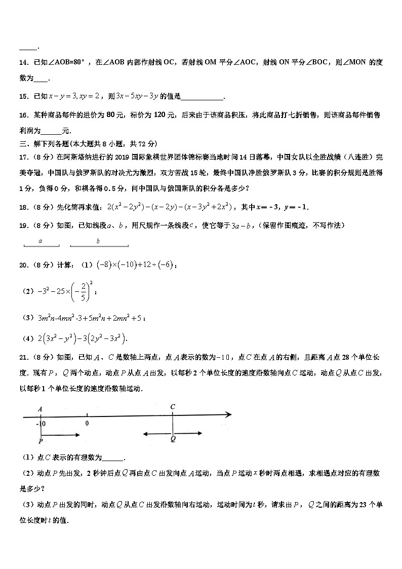 2026届湖北省武汉六中学数学七上期末学业质量监测试题含解析第3页