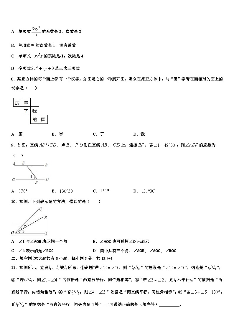 2026届湖北省松滋市新江口镇第一中学数学七年级第一学期期末达标测试试题含解析第2页