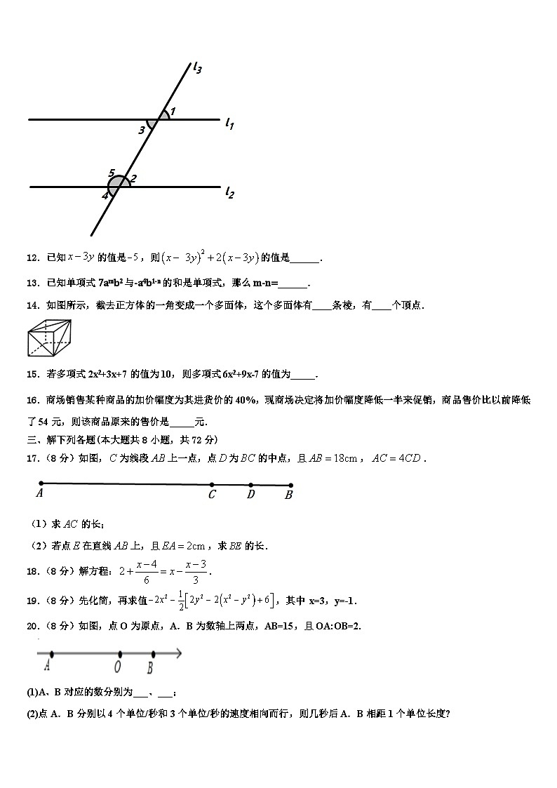 2026届湖北省松滋市新江口镇第一中学数学七年级第一学期期末达标测试试题含解析第3页