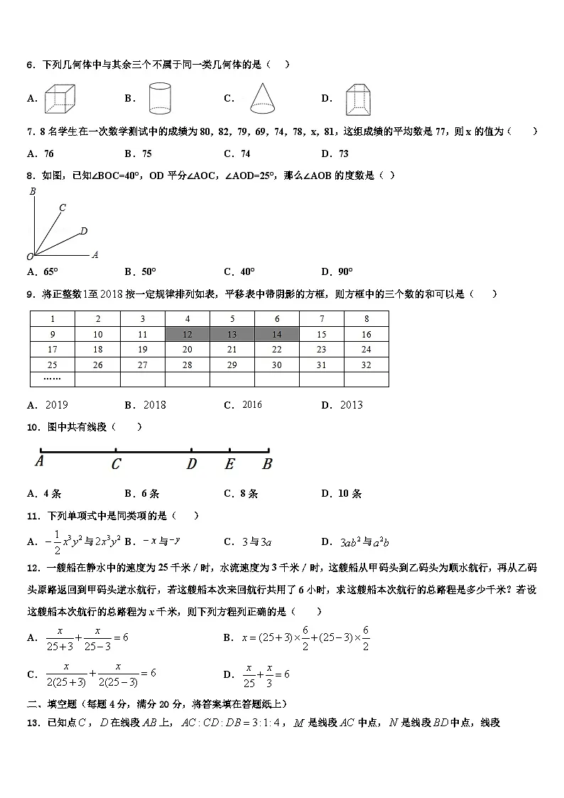 2026届湖北省武汉市第三中学七年级数学第一学期期末经典试题含解析第2页