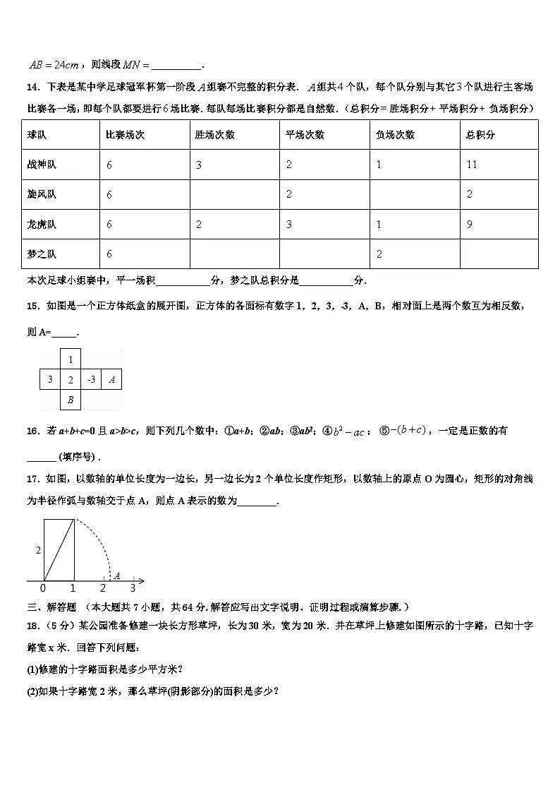 2026届湖北省武汉市第三中学七年级数学第一学期期末经典试题含解析第3页