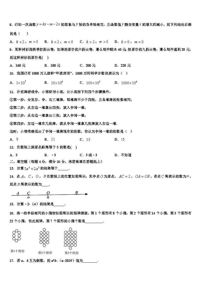 2026届湖北省武汉市第十四中学七年级数学第一学期期末学业质量监测模拟试题含解析第2页