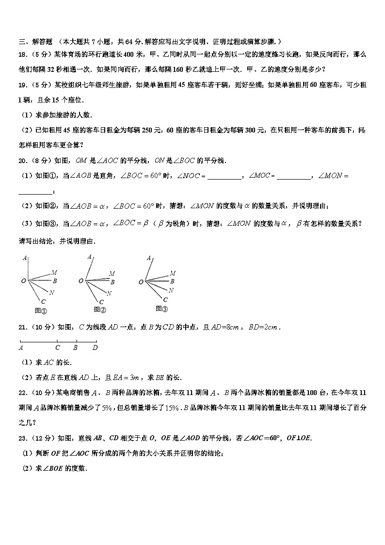 2026届湖北省武汉市第十四中学七年级数学第一学期期末学业质量监测模拟试题含解析第3页