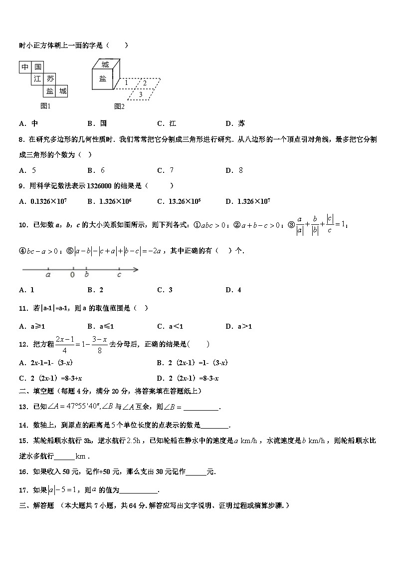 2026届湖北省随州市曾都区实验中学七年级数学第一学期期末质量跟踪监视试题含解析第2页