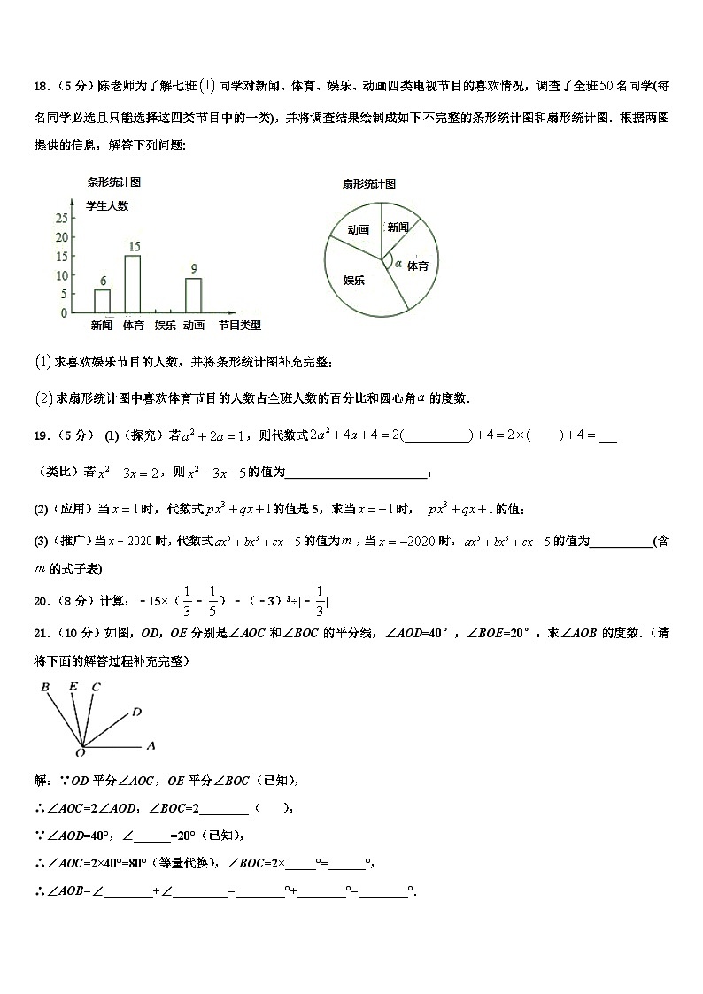 2026届湖北省随州市曾都区实验中学七年级数学第一学期期末质量跟踪监视试题含解析第3页