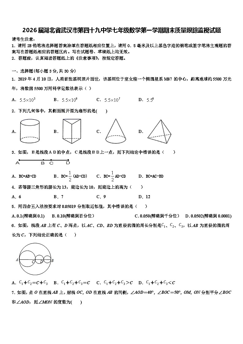 2026届湖北省武汉市第四十九中学七年级数学第一学期期末质量跟踪监视试题含解析第1页