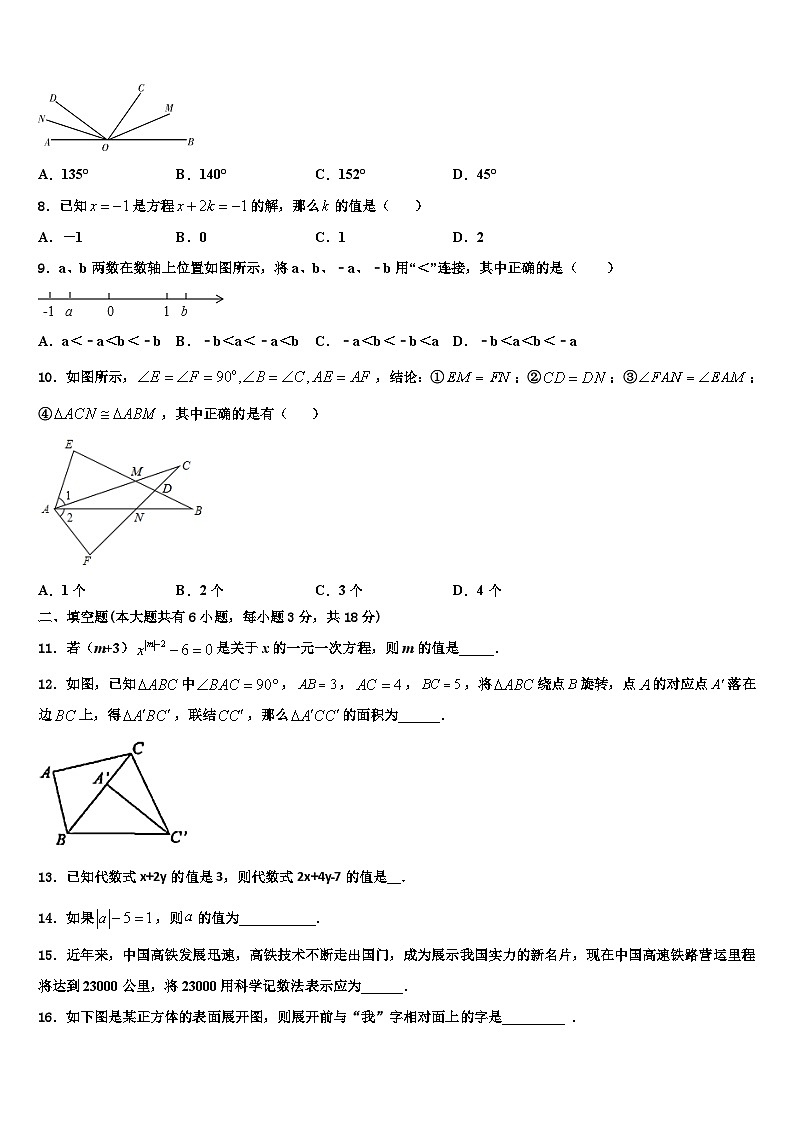 2026届湖北省武汉市第四十九中学七年级数学第一学期期末质量跟踪监视试题含解析第2页
