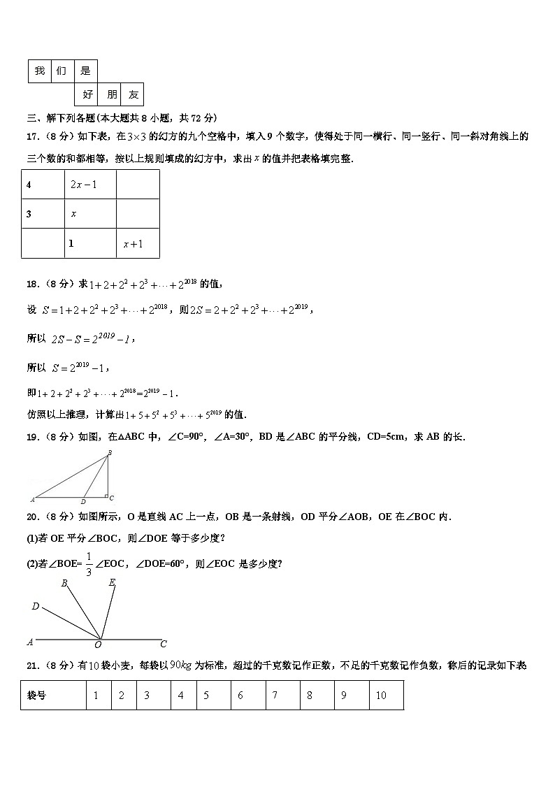 2026届湖北省武汉市第四十九中学七年级数学第一学期期末质量跟踪监视试题含解析第3页