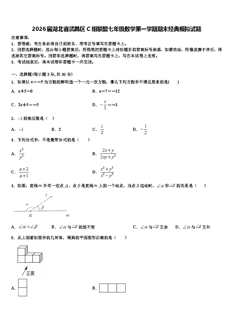 2026届湖北省武昌区C组联盟七年级数学第一学期期末经典模拟试题含解析第1页