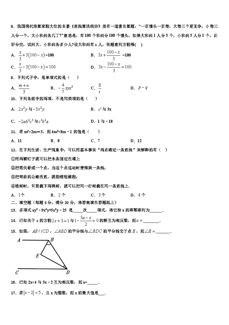 2026届湖北省天门市多宝镇第二中学数学七年级第一学期期末教学质量检测模拟试题含解析第2页