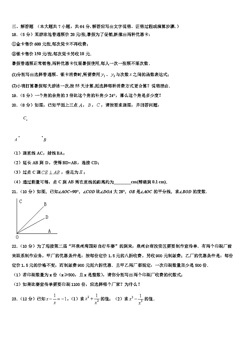 2026届湖北省天门市多宝镇第二中学数学七年级第一学期期末教学质量检测模拟试题含解析第3页