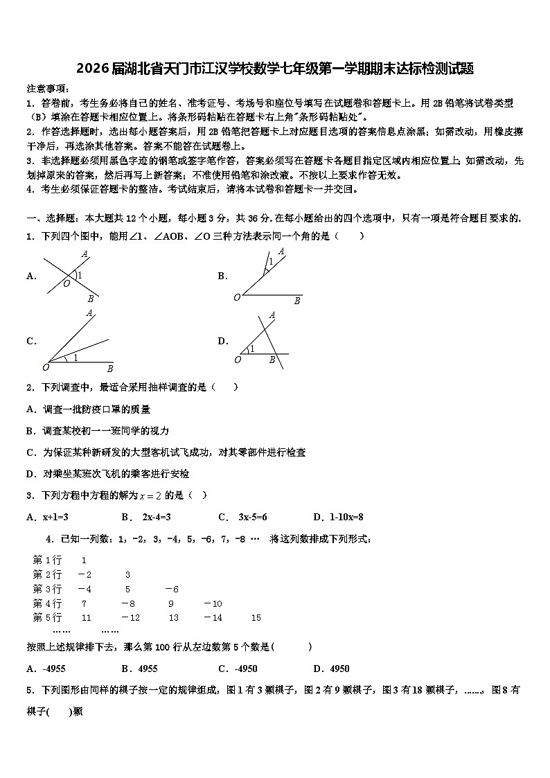 2026届湖北省天门市江汉学校数学七年级第一学期期末达标检测试题含解析第1页