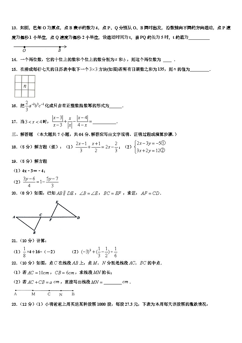 2026届湖北省天门市江汉学校数学七年级第一学期期末达标检测试题含解析第3页