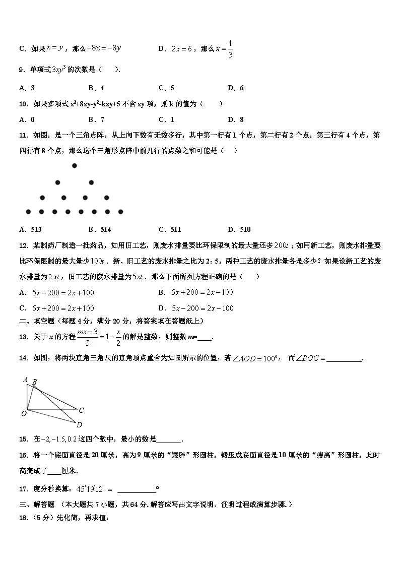 2026届湖北省武汉市华师一附中数学七上期末监测模拟试题含解析第2页
