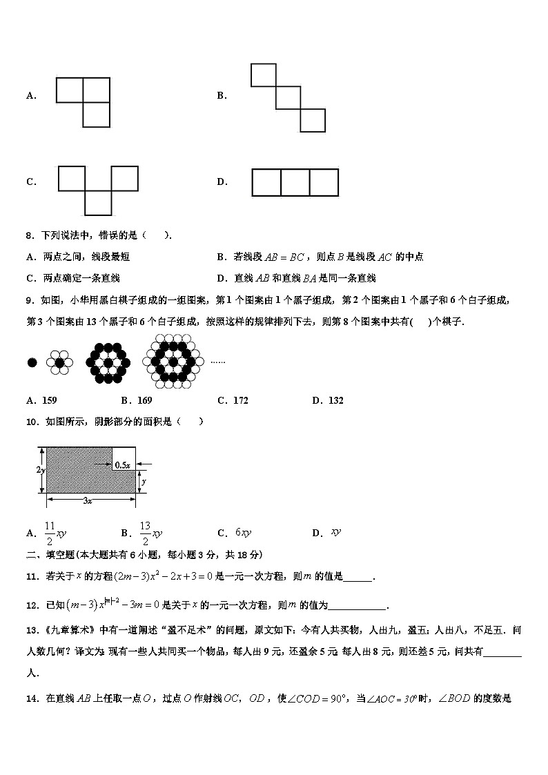 2026届湖北省武汉硚口区六校联考数学七上期末预测试题含解析第2页