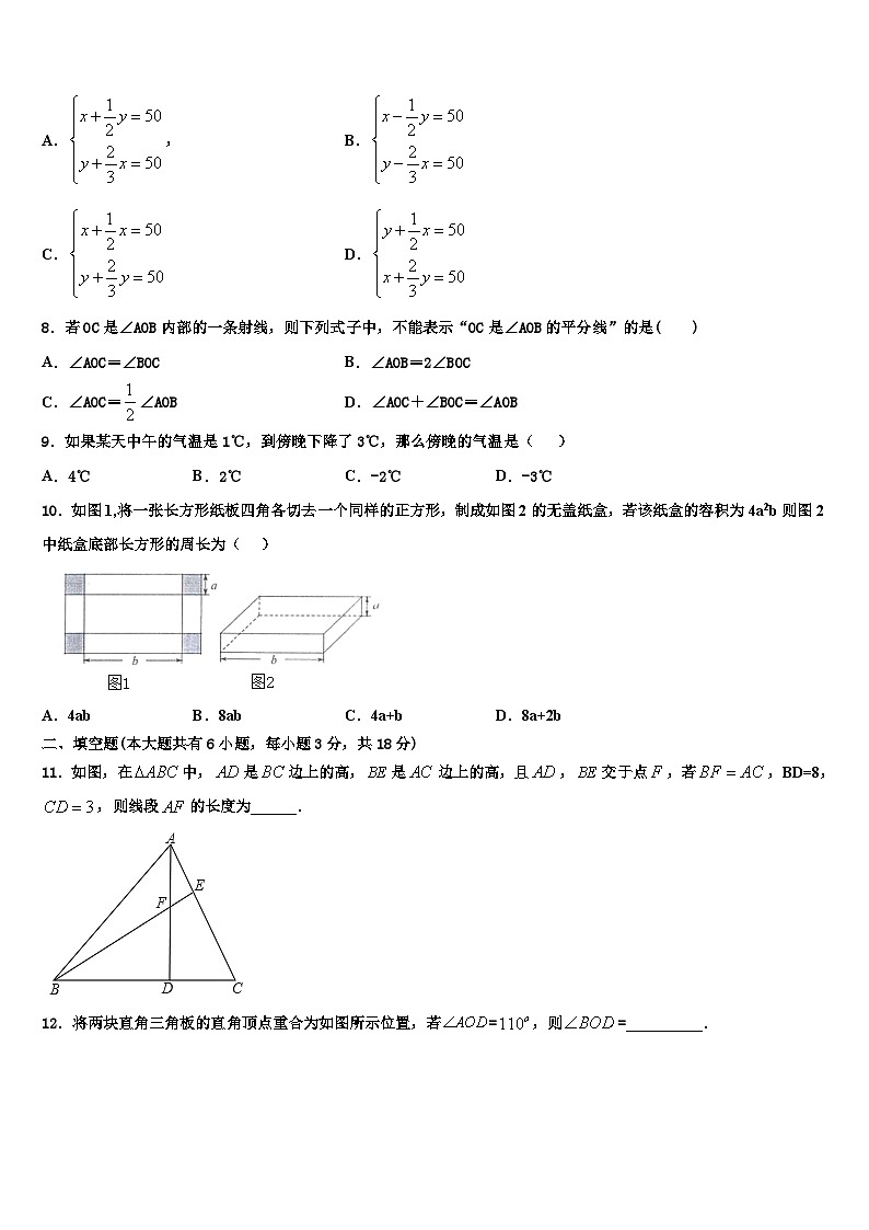 2026届湖北省天门市佛子山中学七年级数学第一学期期末达标检测试题含解析第2页