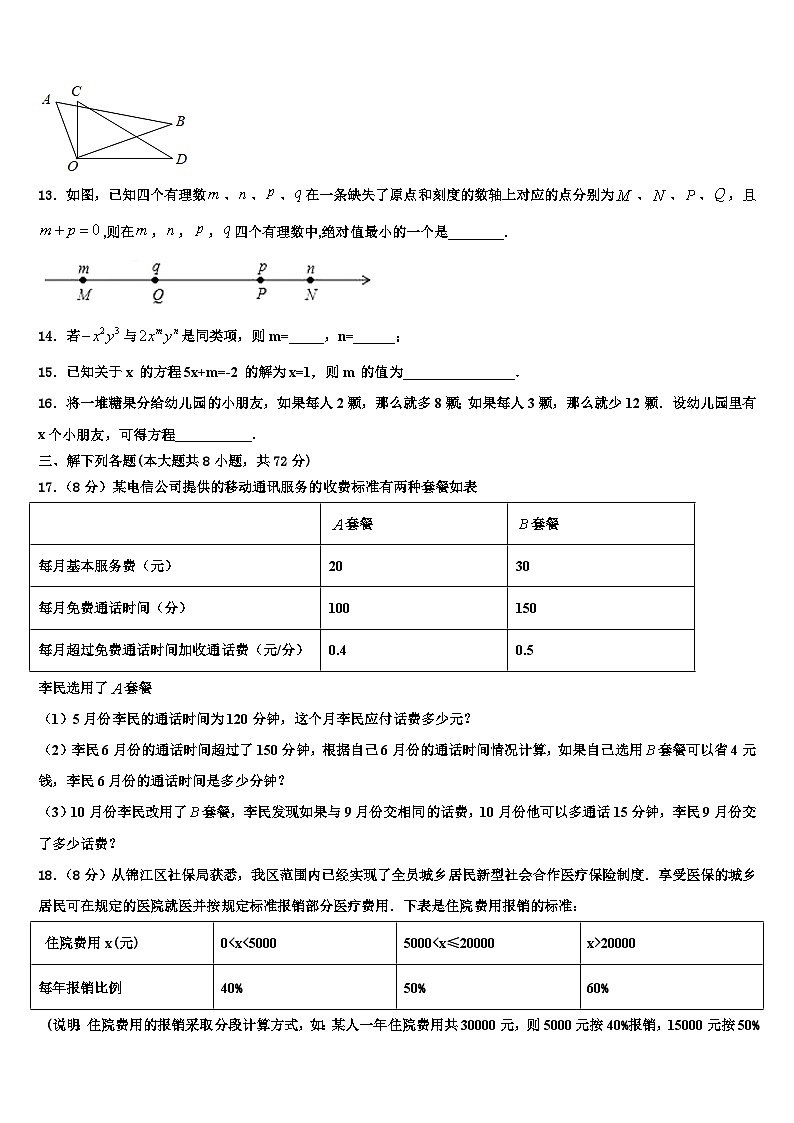 2026届湖北省天门市佛子山中学七年级数学第一学期期末达标检测试题含解析第3页