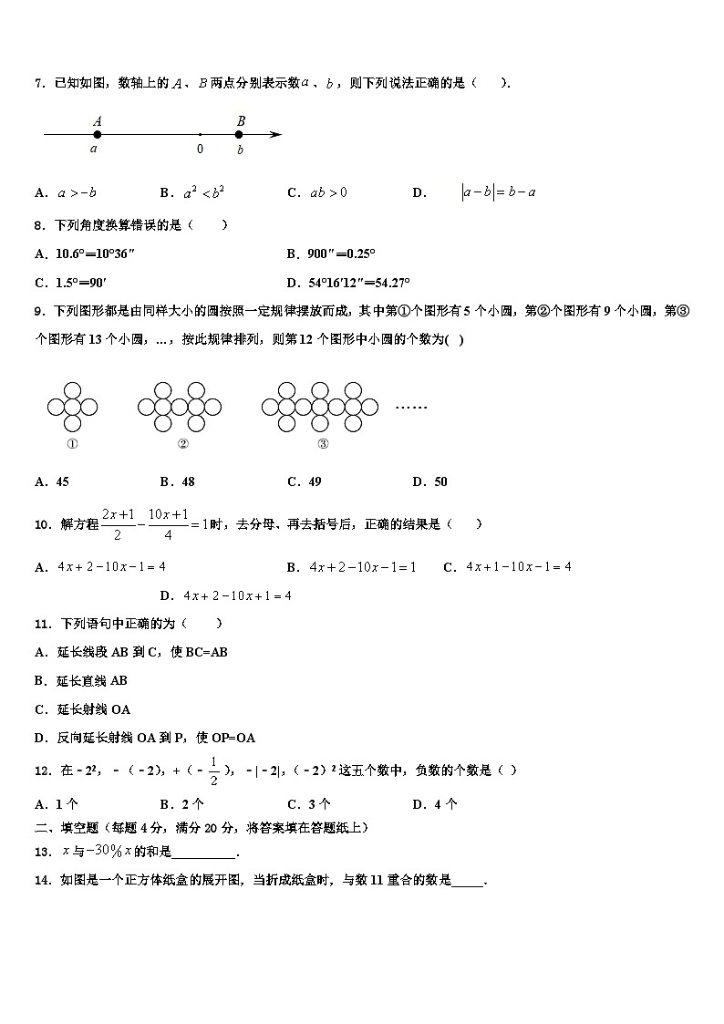 2026届湖北省武汉第二初级中学七年级数学第一学期期末考试模拟试题含解析第2页