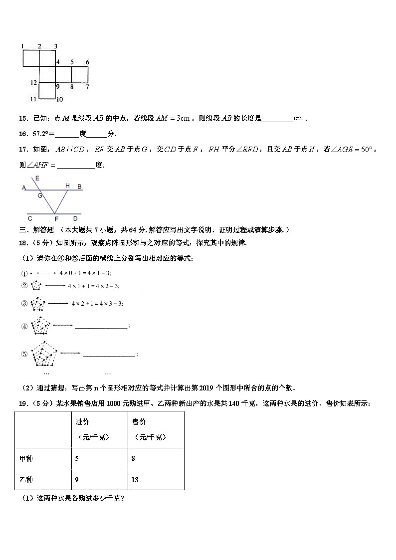 2026届湖北省武汉第二初级中学七年级数学第一学期期末考试模拟试题含解析第3页
