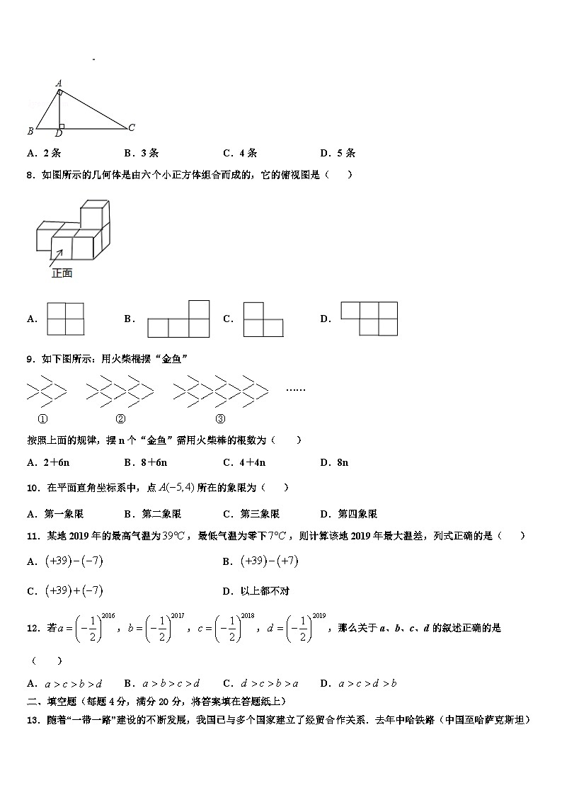 2026届湖北省武汉市蔡甸区求新联盟数学七年级第一学期期末调研模拟试题含解析第2页