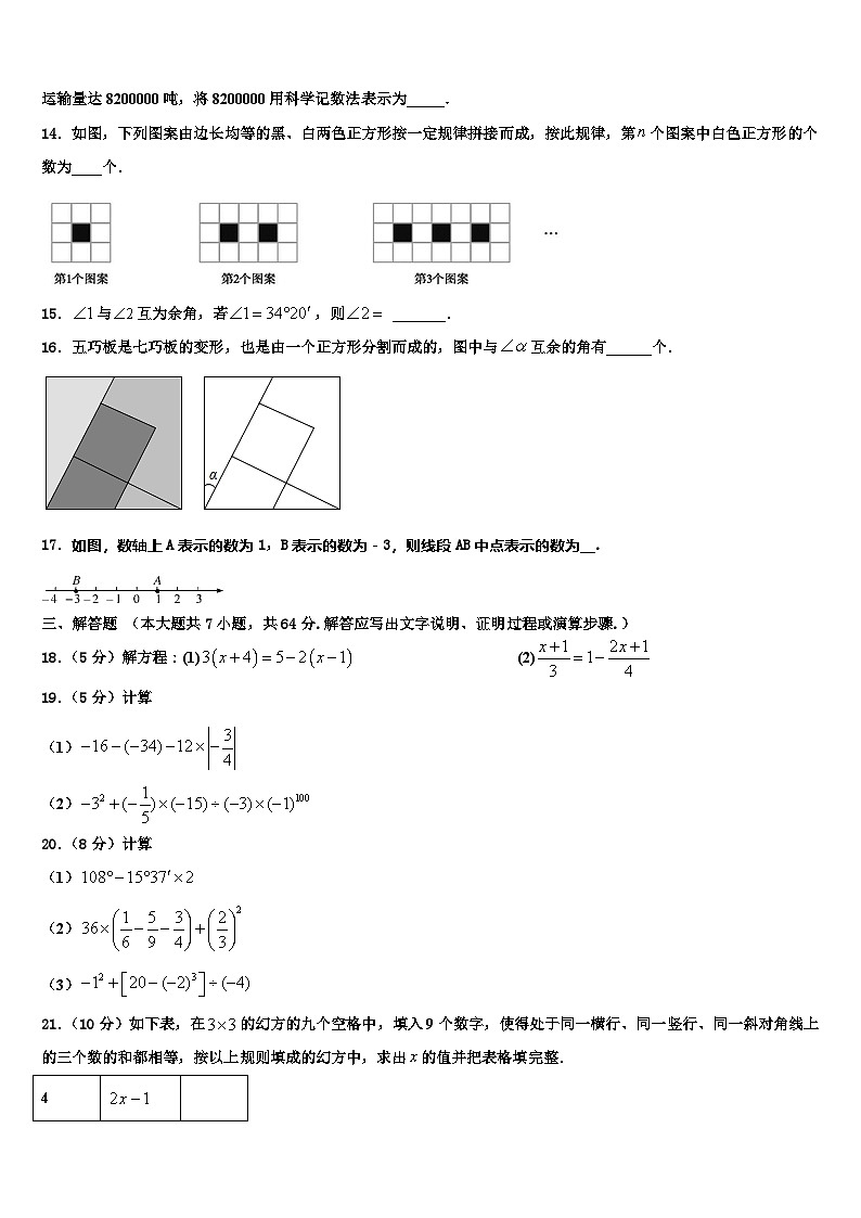 2026届湖北省武汉市蔡甸区求新联盟数学七年级第一学期期末调研模拟试题含解析第3页