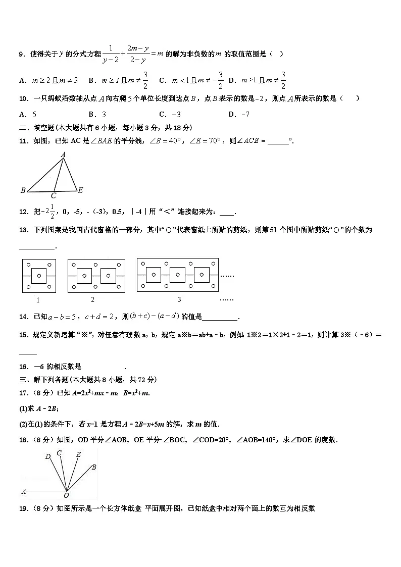 2026届湖北省天门市六校数学七年级第一学期期末经典模拟试题含解析第2页