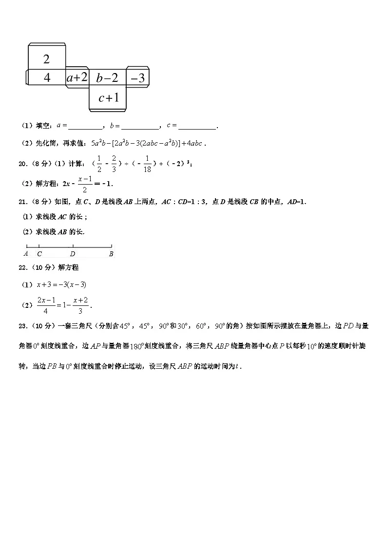 2026届湖北省天门市六校数学七年级第一学期期末经典模拟试题含解析第3页