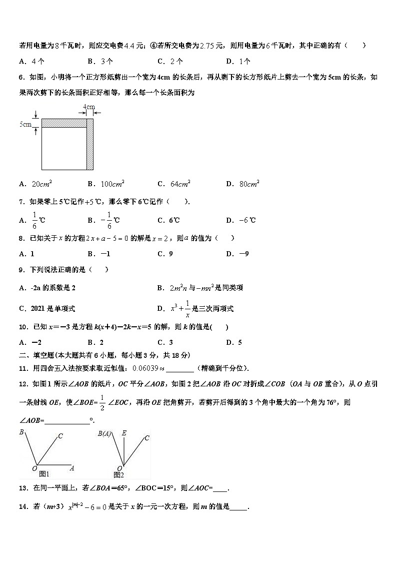 2026届湖北省天门市多宝镇第二中学七年级数学第一学期期末达标测试试题含解析第2页