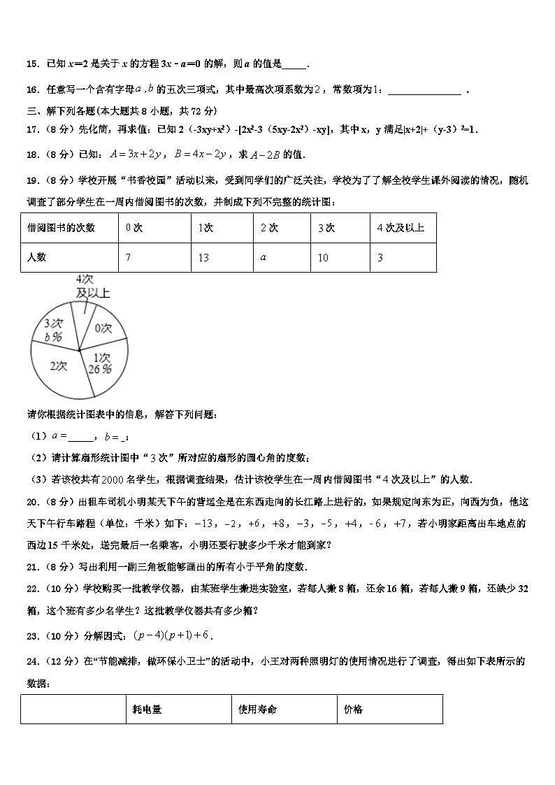 2026届湖北省天门市多宝镇第二中学七年级数学第一学期期末达标测试试题含解析第3页