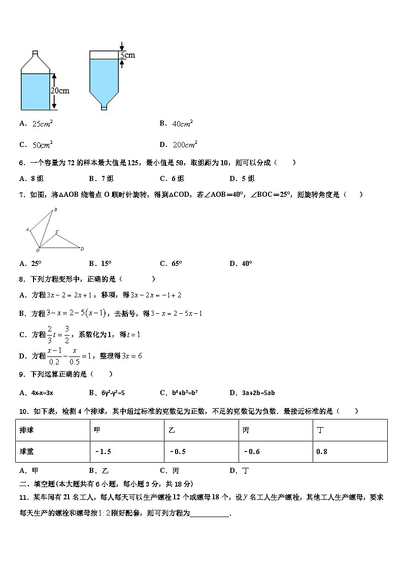 2026届湖北省武汉梅苑学校数学七上期末质量跟踪监视试题含解析第2页
