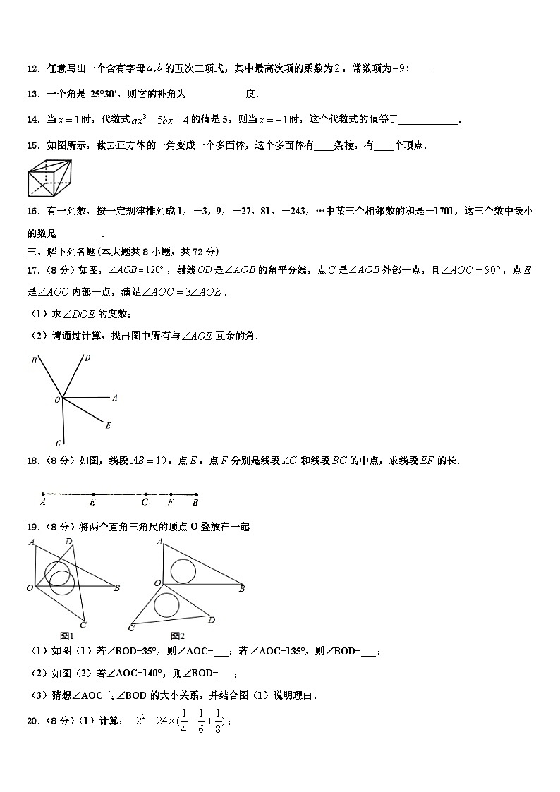 2026届湖北省武汉梅苑学校数学七上期末质量跟踪监视试题含解析第3页