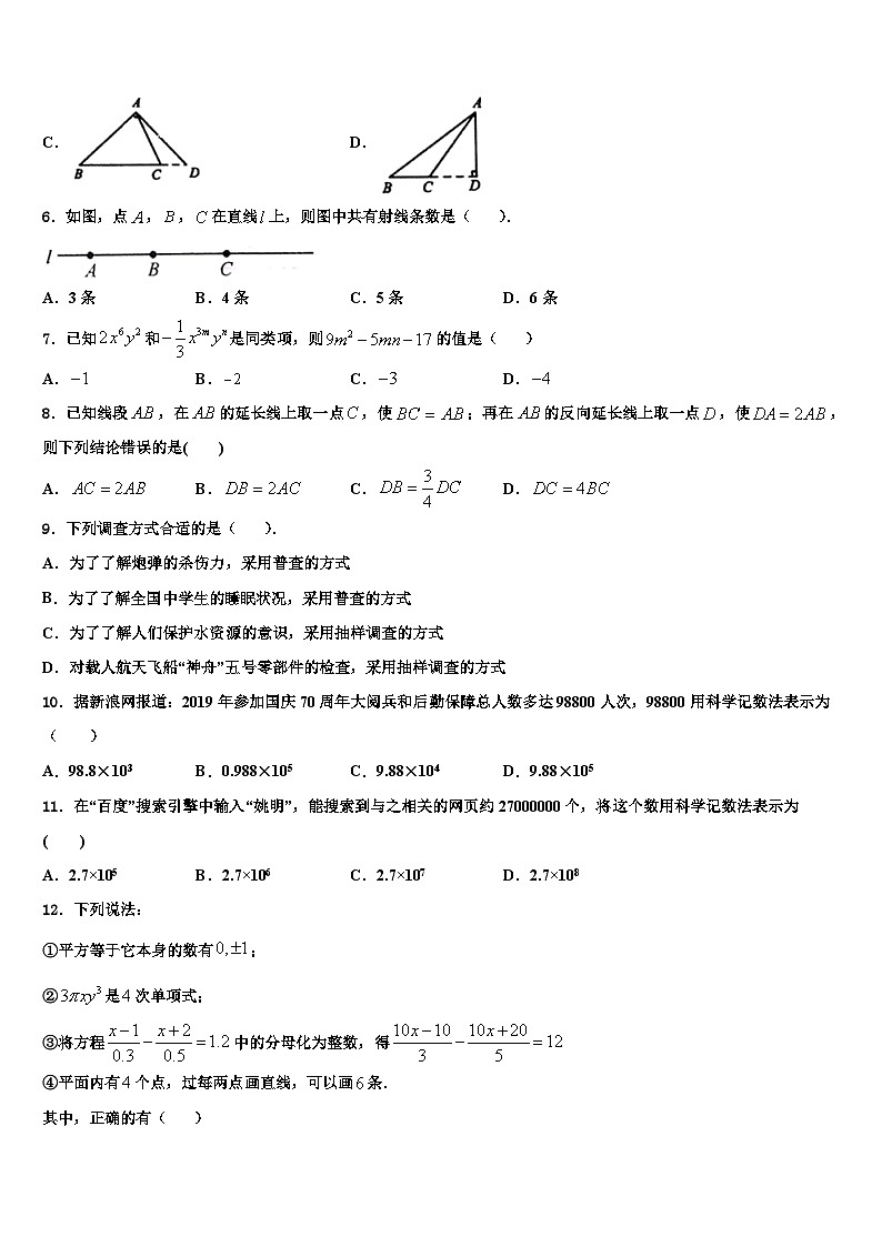 2026届湖北省随州市二中学数学七上期末综合测试模拟试题含解析第2页
