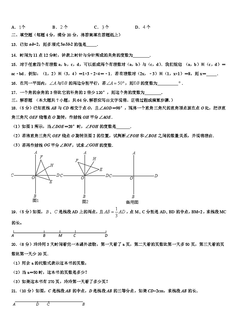 2026届湖北省随州市二中学数学七上期末综合测试模拟试题含解析第3页
