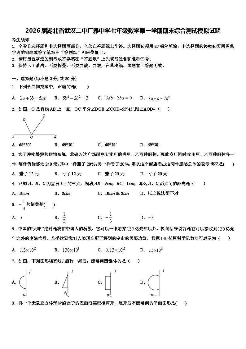2026届湖北省武汉二中广雅中学七年级数学第一学期期末综合测试模拟试题含解析第1页