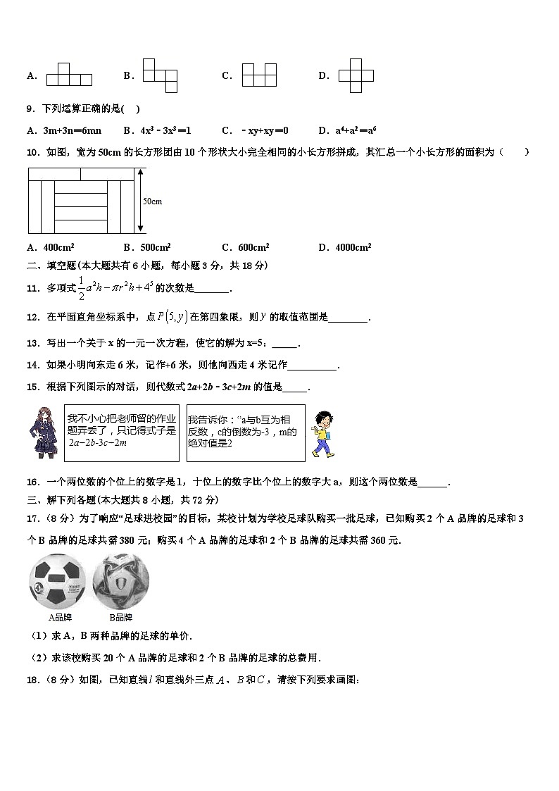 2026届湖北省武汉二中广雅中学七年级数学第一学期期末综合测试模拟试题含解析第2页